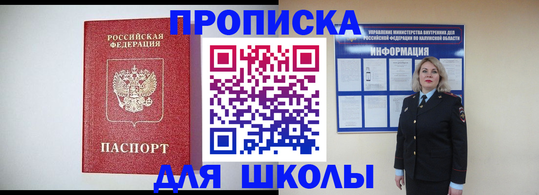 прописка от собственника в Чистополье
