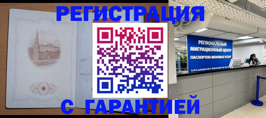 временная регистрация надежно в Чистополье